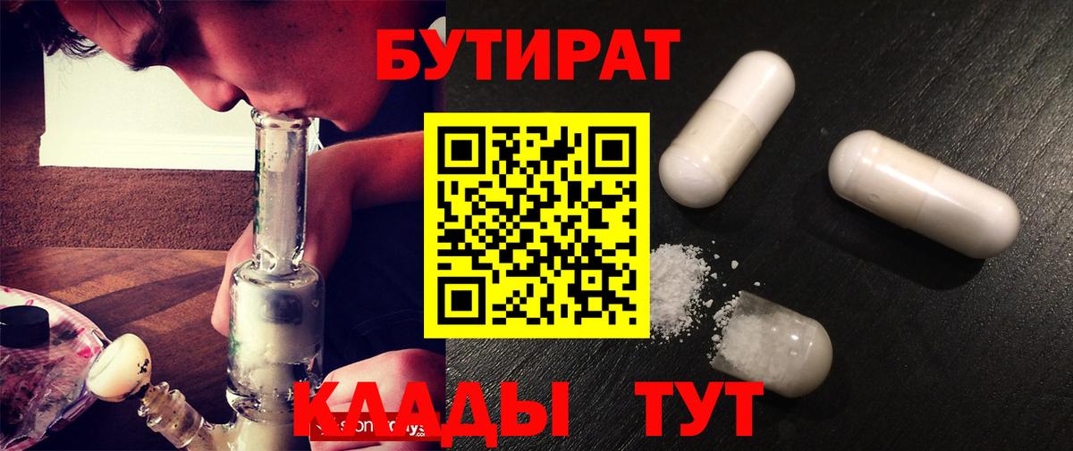 Бутират BDO 33% Ипатово