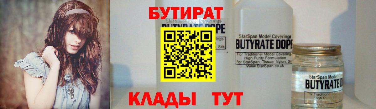Бутират бутик  Вход с VPN  Ипатово 