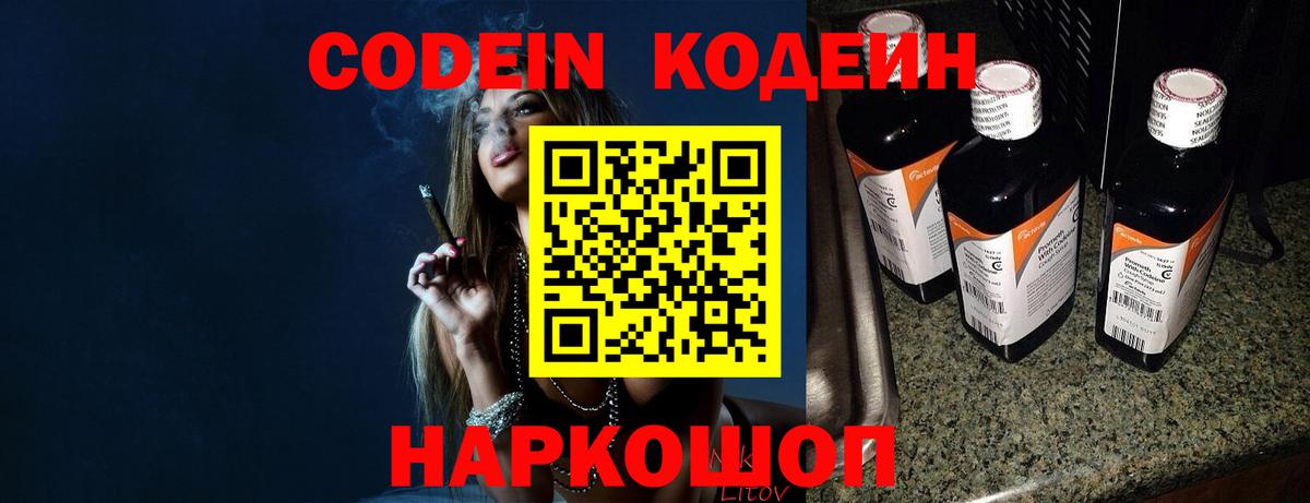 Codein Purple Drank  Вход с VPN  Ипатово  Кодеин напиток Lean (лин) 