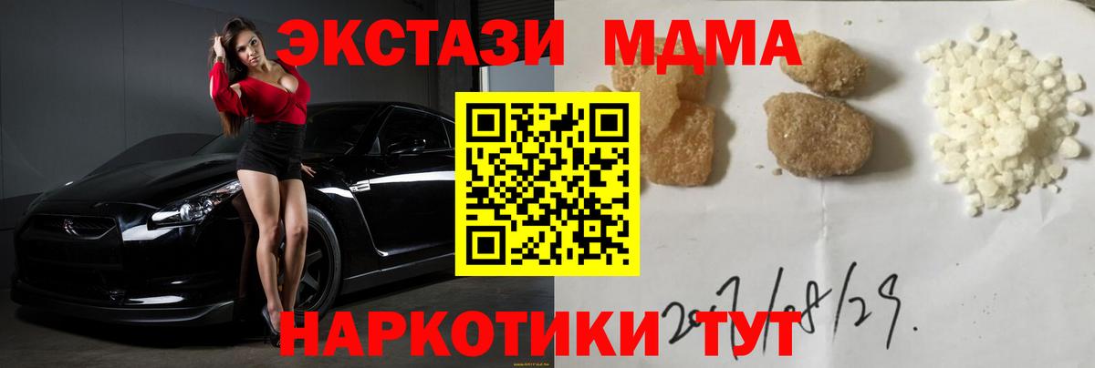 MDMA кристаллы Ипатово