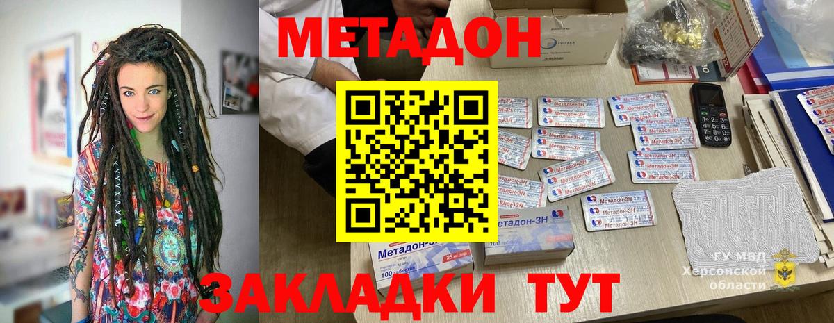 МЕТАДОН кристалл Ипатово