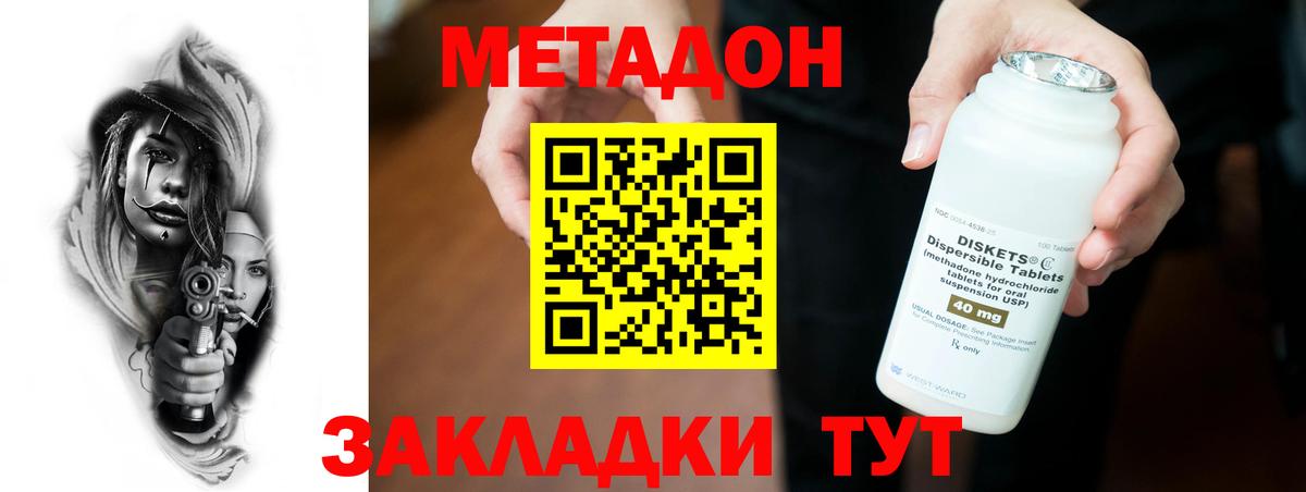 МЕТАДОН methadone  МЕТАДОН methadone  Вход с VPN  Ипатово 